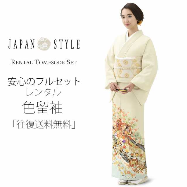 JAPAN STYLE レンタル 色留袖 フルセット ジャパンスタイル 薄黄